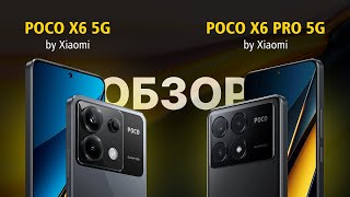 Poco X6 5G и Poco X6 Pro 5G: одинаковые или все-таки разные? Обзор!