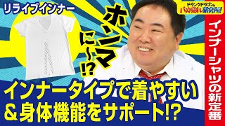 リライブ超えのドライTシャツ 2枚！？YouTube竹之内社長【波乱万丈】紹介② mqdefault.jpg
