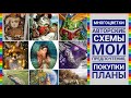 МНОГОЦВЕТНАЯ ВЫШИВКА * МОИ НАБОРЫ СХЕМЫ  * ГДЕ ПОКУПАЮ И ЧТО НРАВИТСЯ