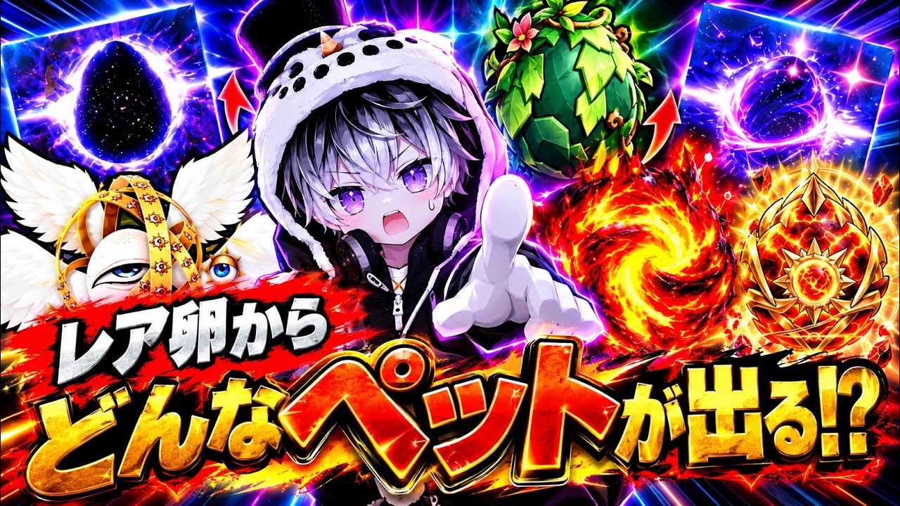 Ride a Pet] Introducing Pets from Rare Eggs! Where to Find Phoenix