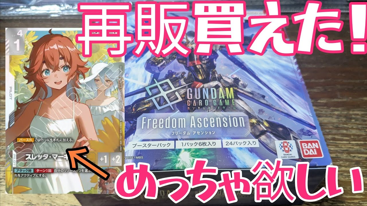 GundamCardGame】I was lucky enough to find a restock box of