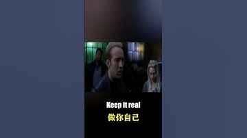 每日一句地道英文: 做你自己 ( Keep it real )