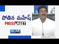 YSRCP's Pothina Mahesh Press Meet- Live From Tadepalli