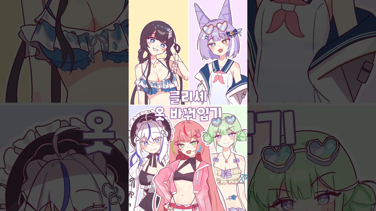 클리셰랑 수영복 신의상 바꿔 입기🌊 #meme #comic #vtuber
