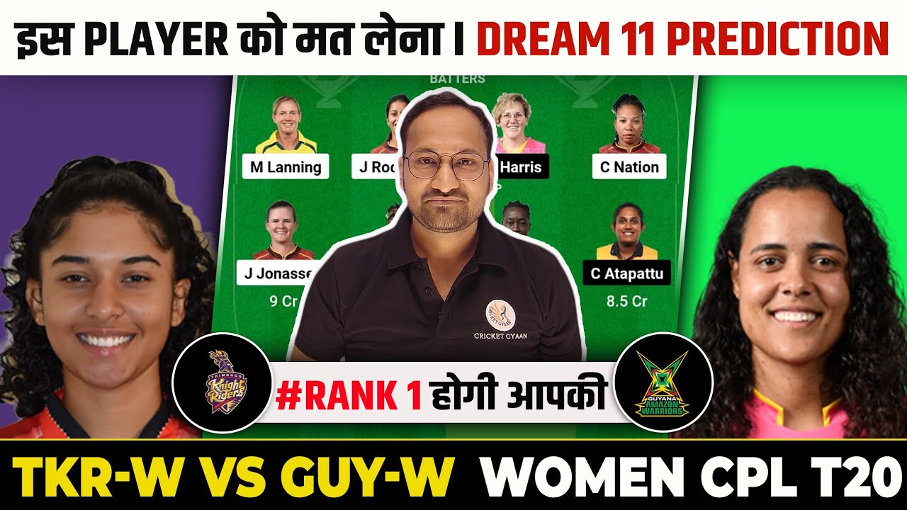 TKR W vs GUY W Dream11 | TKR w vs GUY w | TKR W vs GUY W Dream11 Prediction | Women CPL 2024.