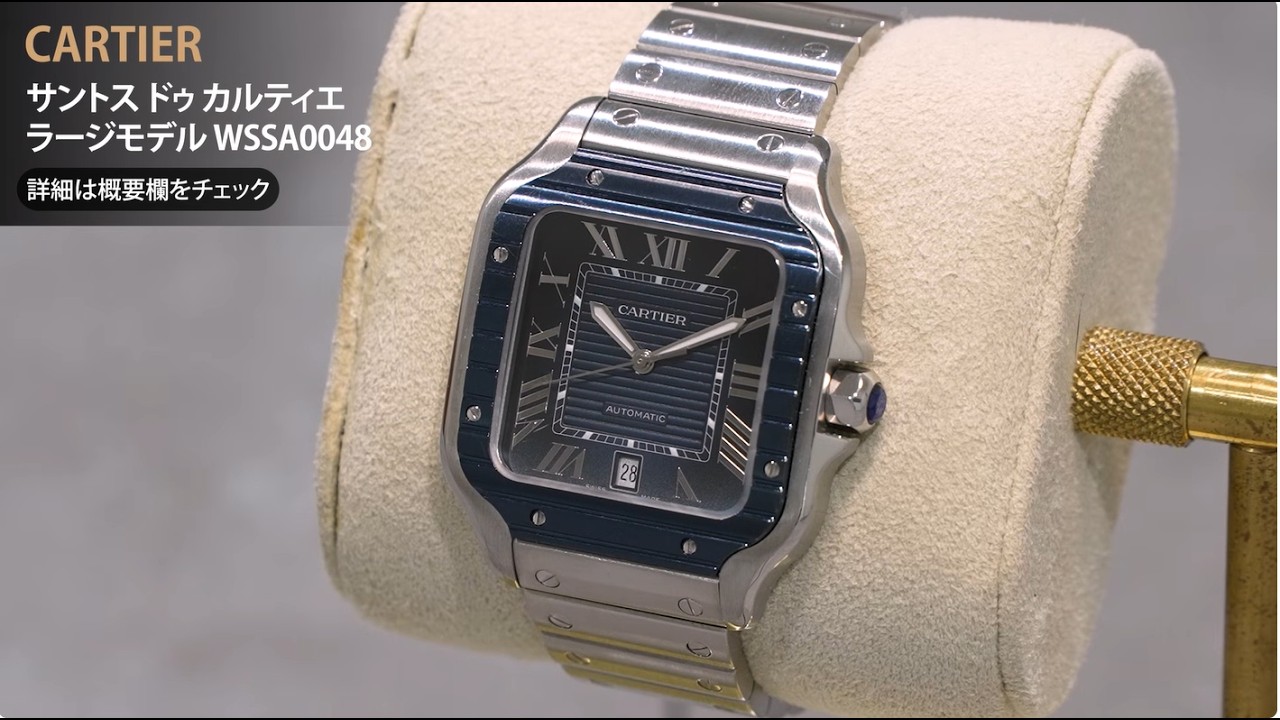 CARTIER カルティエ サントス ドゥ カルティエ ウォッチ ラージモデル