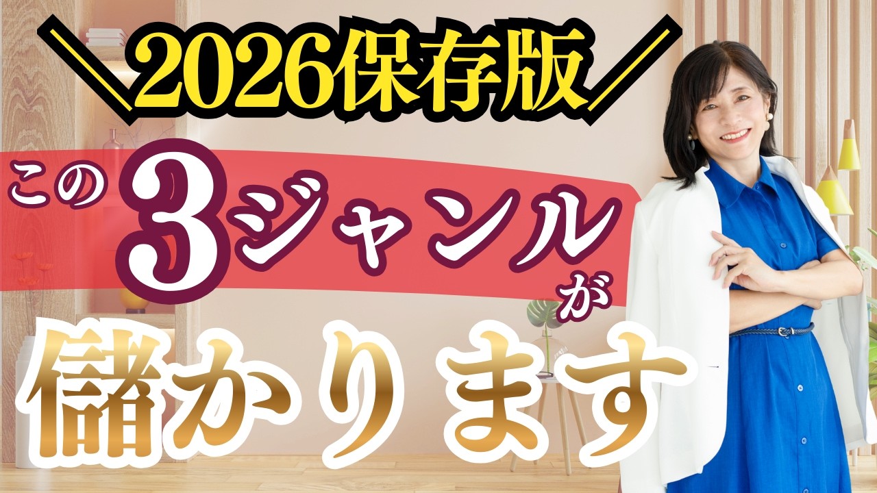 【SNS地獄から抜けろ】　ゼロ円で稼げる3ジャンル《2026年版》　～世界一やさしいAI集客法～