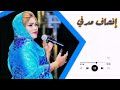 يعني شنو كان فت ما ساهل ما شوية انصاف مدني ENSAF MADNI غنانا السمح أجمل الأغاني السودانية 