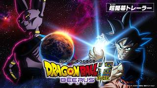 アニメ『ドラゴンボール超 ビルス』超（スーパー）開幕トレーラー／10月11日（日）23時15分放送決定！