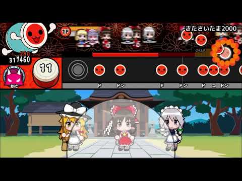 きたさいたま2000ノルマクリア!（太鼓の達人）