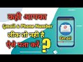 कही आपका Gmail ID लीक है या नही ऐसे पता करें ? Gmail ID & Phone Number Leak तो नही हुई है।