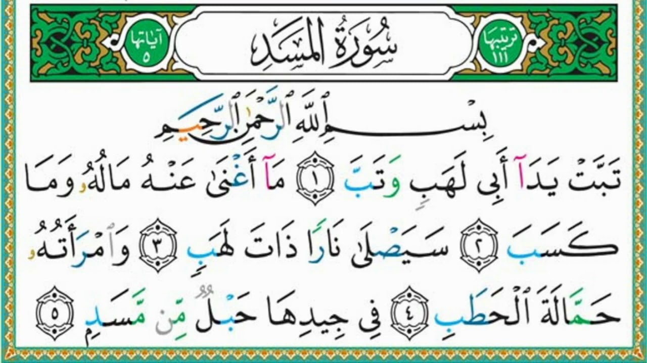 سورة المسد مكررة 7 مرات ماهر المعيقلي   Maher Almaikulai -Al Masad