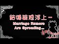 【マシュマロ回答】結婚疑惑が浮上したので弁明します / Marriage Rumors?!