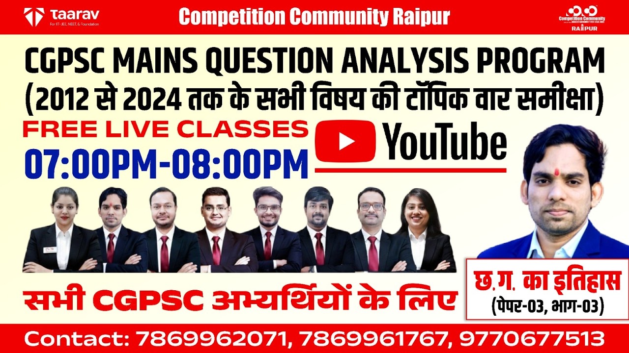 छ.ग. का इतिहास (पेपर-03, भाग-03) II By Komal Sir || Competition Community || #education#cgpsc