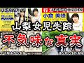 【ゆっくり解説】闇が深すぎる…山梨キャンプ場で起きた事件の不可解すぎる真相がヤバイ！