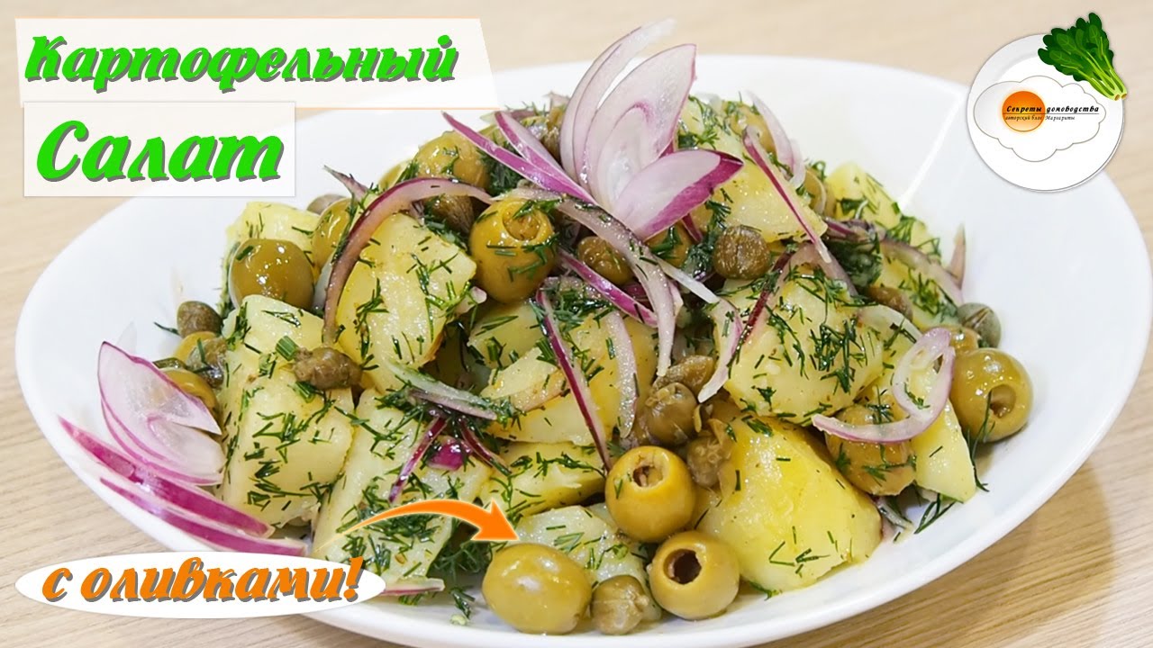 Картофельный салат — невероятно вкусный и простой рецепт!  (potato salad)