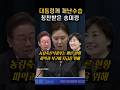 이재명 대통령님께 폭우 재난 수습 발빠른 사전대응 칭찬받은 송미령 농림축산식품부 장관 이재명 대통령님께 폭우 재난 수습 발빠른 사전대응 칭찬받은 송미령 농림축산식품부 장관