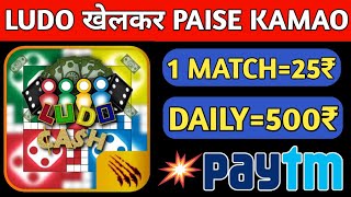 New earning Ludo app 2020 | Ludo earning app 2020 | Ludo khelkar paytm cash  kamaye | Ludo app 2020 screenshot 5
