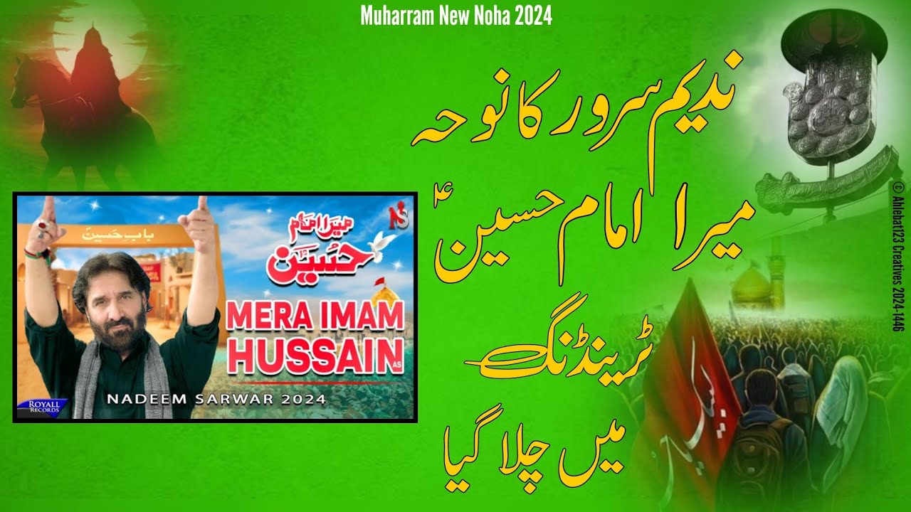 Nadeem Sarwar Ka New Noha Mera Imam Hussain AS Trending Me Chala Gaya | New Noha 2024