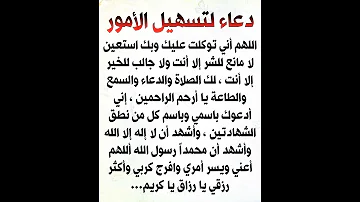دعاء تسهيل الأمور المتعطله 
