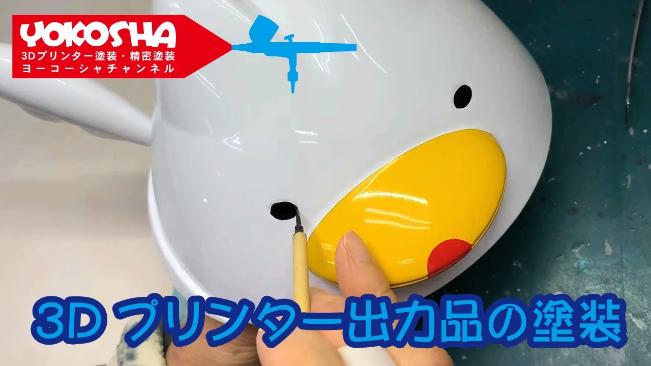 3Dプリンター出力品の塗装と加工をご紹介します。【下地処理から塗装まで】キャラクターはみなとみらい線キャラクターの「えむえむさん」です。