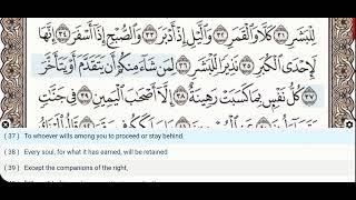 74 - Surah Al Muddathir - Saad Al Ghamdi - Quran Recitation, Arabic Text, English Translation