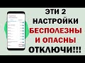 срочно отключи адаптивные уведомление   ОПАСНО