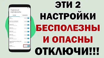 срочно отключи адаптивные уведомление ОПАСНО