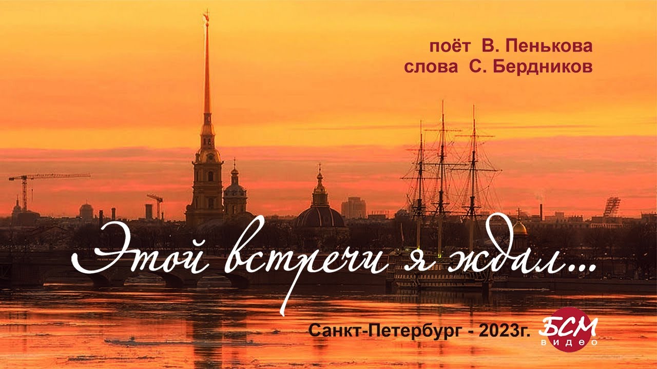 Этой встречи я ждал... сл.С. Бердников, поет В. Пенькова - YouTube