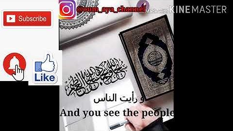 سورة النصر مترجمه الإنجليزي بصوت الشيخ ماهر المعيقلي