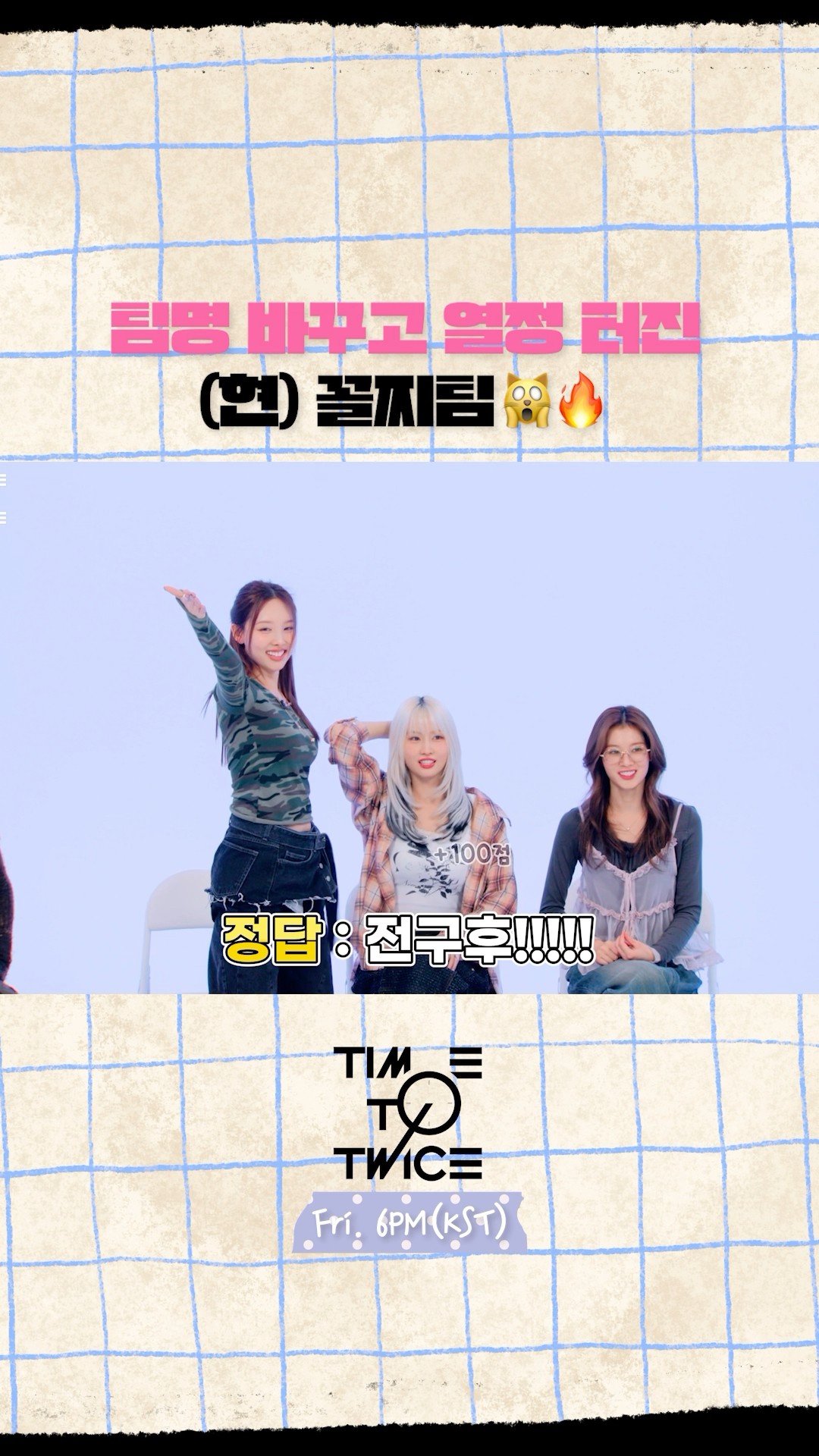 [TIME TO TWICE] 초심 찾기 프로젝트 T.T.T. AGAIN EP.03 | TWICE REALITY Highlight #2 #TWICE #TIMETOTWICE #TTT
