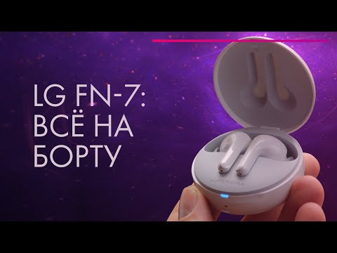 LG Tone Free FN7 🎧 Беспроводные наушники от LG в 2021 🔥 МУЗЫКАНТ ищет КРУТОЙ ЗВУК