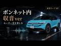 新型リーフB7 フル加速 ボンネット内収音ver｜モーター音を楽しむ加速テスト