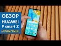 Обзор Huawei P smart Z с цельным экраном и выдвижной камерой