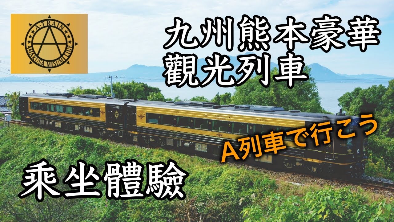 如何用JR九州鐵路周遊券玩遍九州！由布院、別府、熊本、阿蘇、鹿兒島、櫻島、指宿完全制霸懶人包