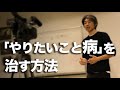 現実を動かす第一歩とは？