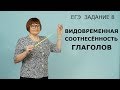 ЕГЭ Русский язык 2021 // Задание 8. Видовременная соотнесённость глаголов