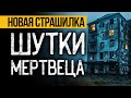 Это МРАЧНАЯ Страшная ИСТОРИЯ Про Морг ПОТРЯСЕТ До ГЛУБИНЫ ДУШИ! Ужасы. Мистика