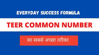 Teer Common Number Best formula | Shillong Khanapara Hit Number screenshot 4