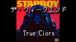【和訳】True Colors- The Weeknd