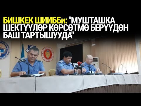 Video: Көрсөтмө берүүдөн баш тартууга болобу