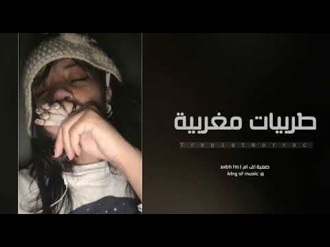 اغاني مغربيه استكنان 2020 مرمي مرمي حصري