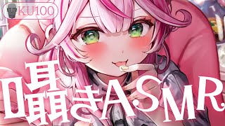 【ASMR/KU100】ゼロ距離囁き雑談♡8月最初のおはようといってらっしゃい言わせて♡【 Ear cleaning/Whispering/Heart Beat】#ASMR #shorts
