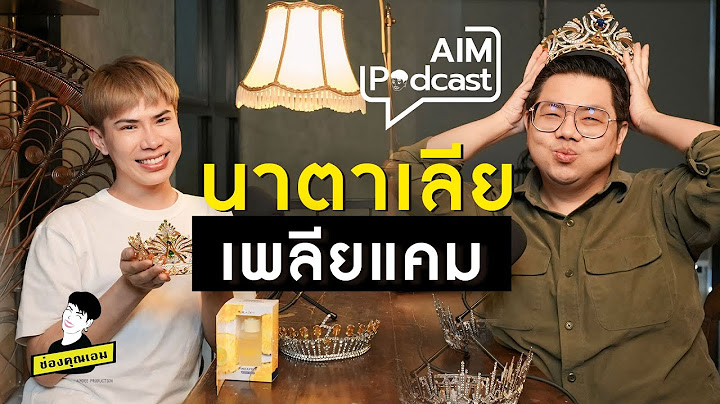 นาตาเลีย เพลียเเคม  | AIM podcast