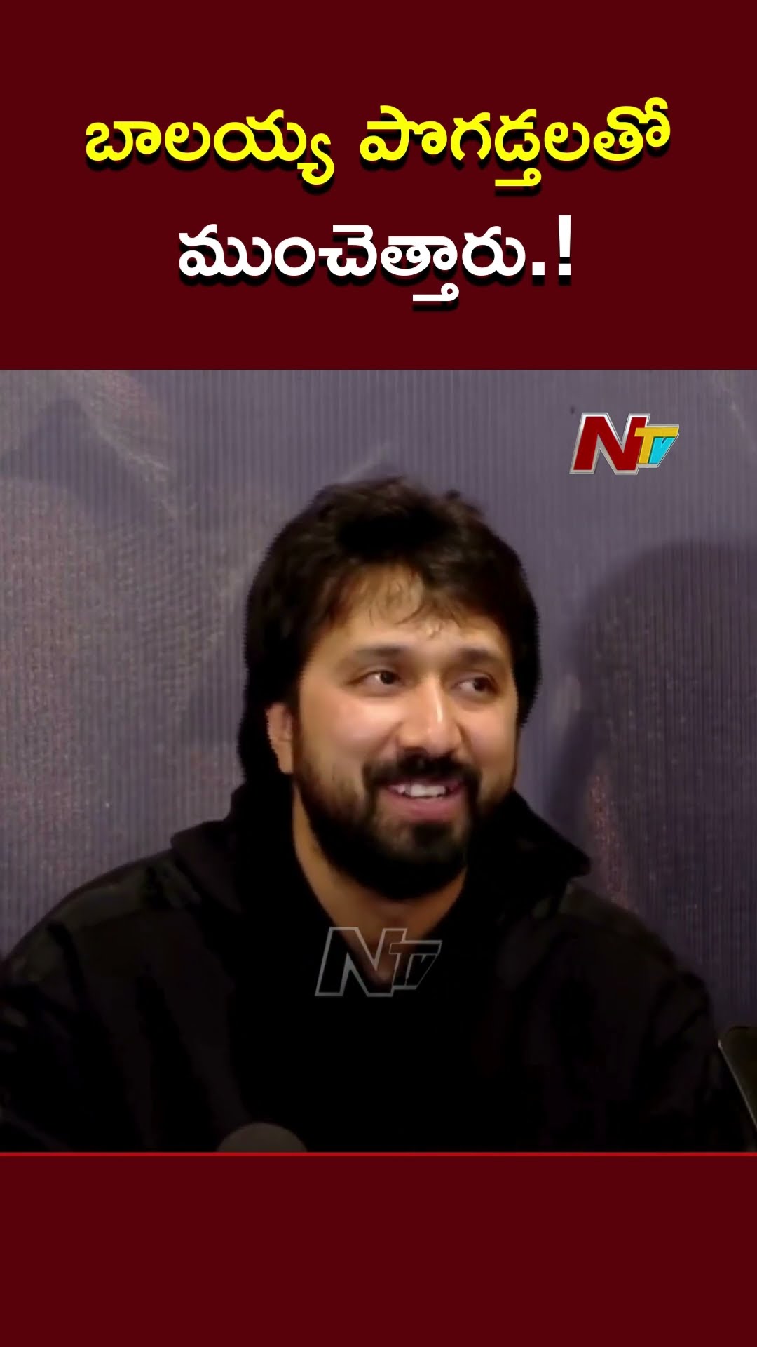 స్పీకర్లు పగులుతున్నాయని సౌండ్ పెట్టట్లేదంట.. అలా ఏం ఉండదు : Bobby | Daaku Maharaaj | Ntv