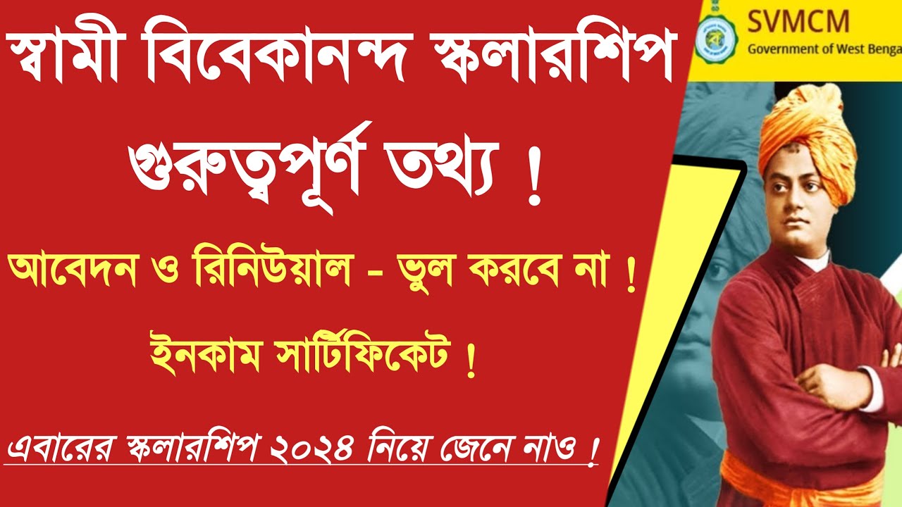 svmcm scholarship 2024-25 | SVMCM (V4.2) - Swami Vivekananda ...