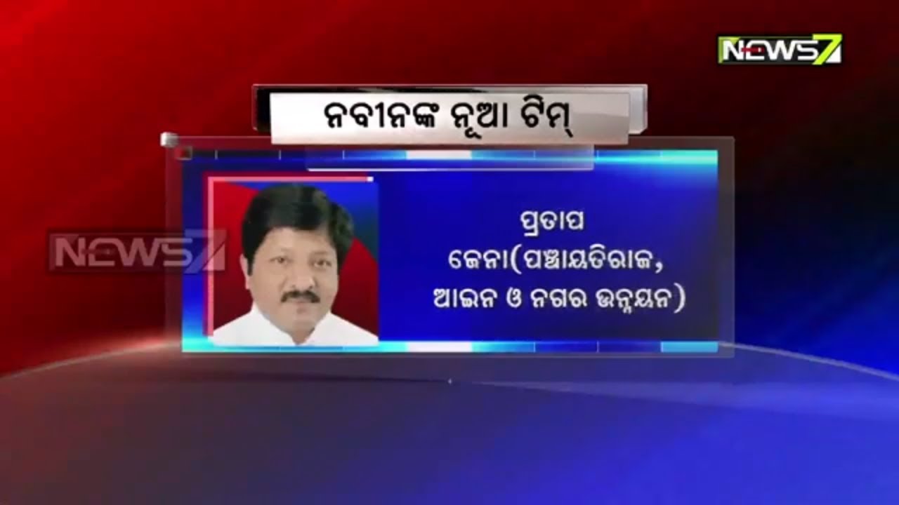 BJD Distributes Portfolio To New Ministers | Know Who Gets Which Dept