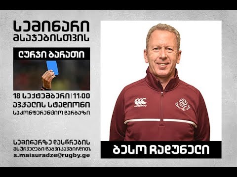 ლურჯი ბარათი: ბესიკ ჩადუნელი