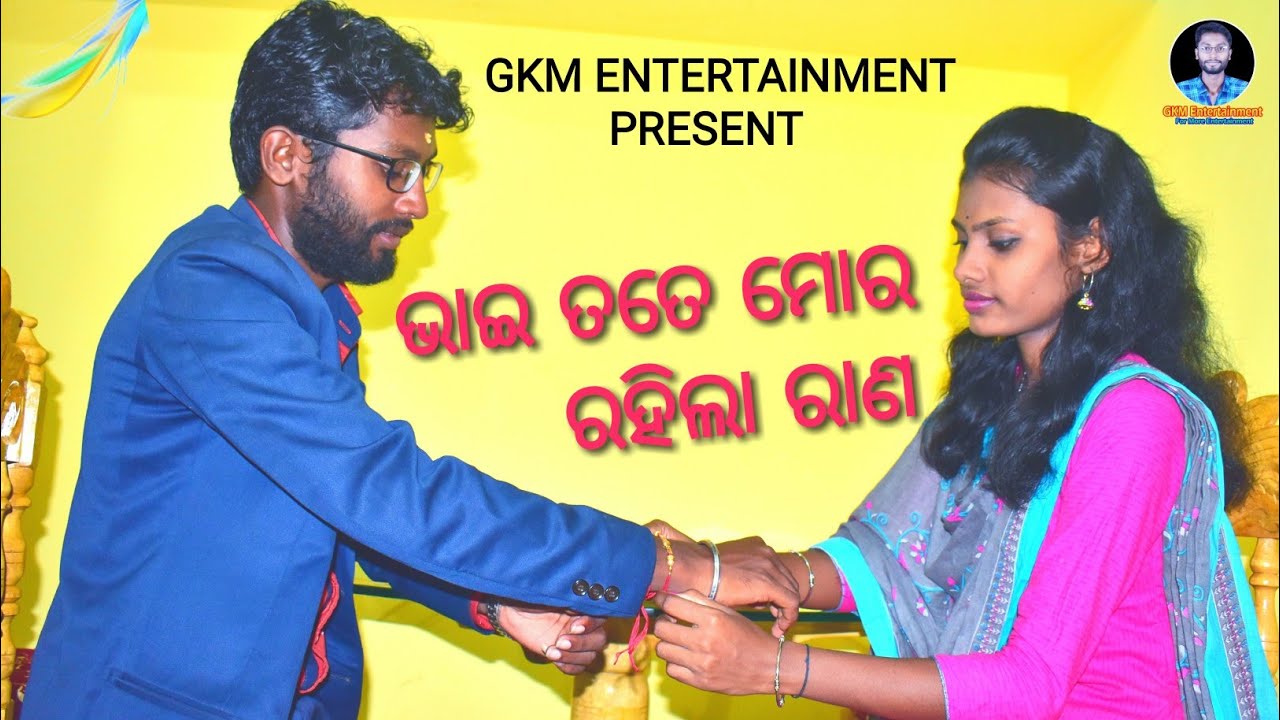 Rakhi Video / Bhai Tate Mora Rahila Rana / Rakhi Bandhili Mo Rakhiba ...