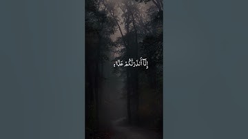 انا انذرناكم عذابا قريبا! | سورة النبأ | محمود الحصري